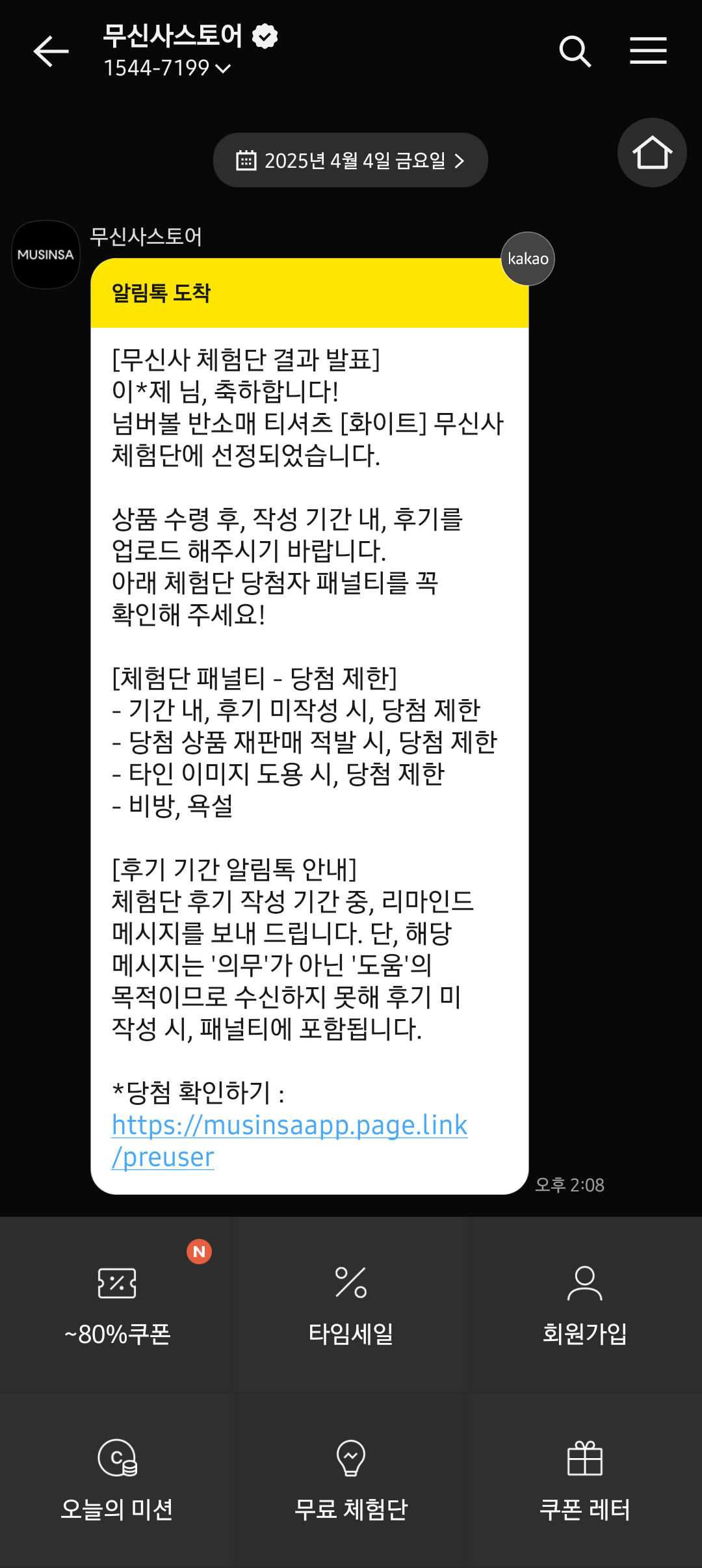 무신사 체험단 당첨