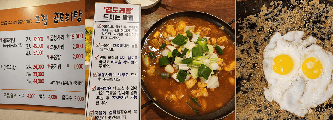 부산 서면 맛집 '그집 곱도리탕' 메뉴 가격 내돈내산 후기