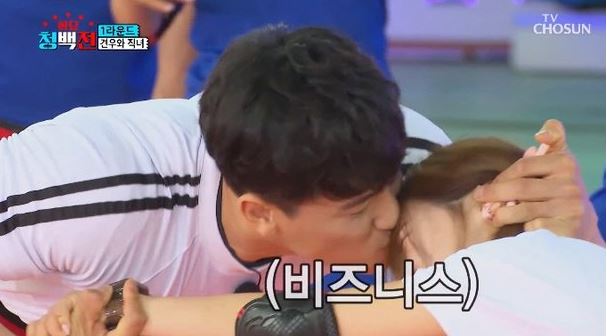 화요 청백전 키스게임