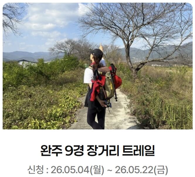 완주 대둔산 축제
