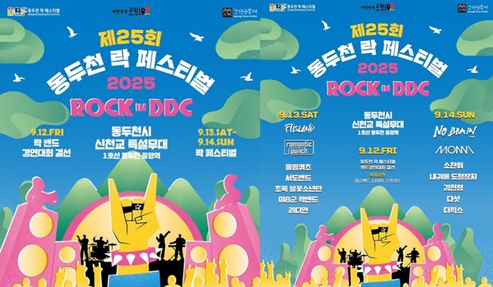 동두천락페스티벌 일정및 라인업