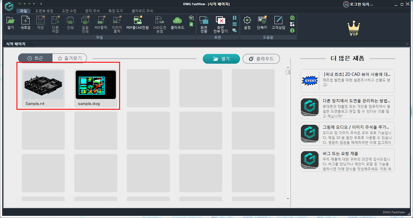 DWG Fastview 설치방법