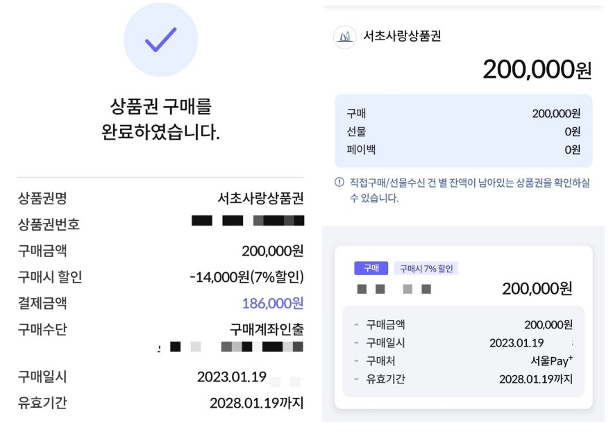 서울사랑상품권