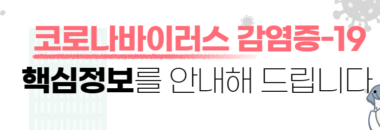 확진자 증상 순서 및 확진자 격리기간 사진