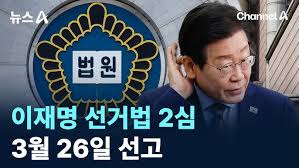 이재명 2심