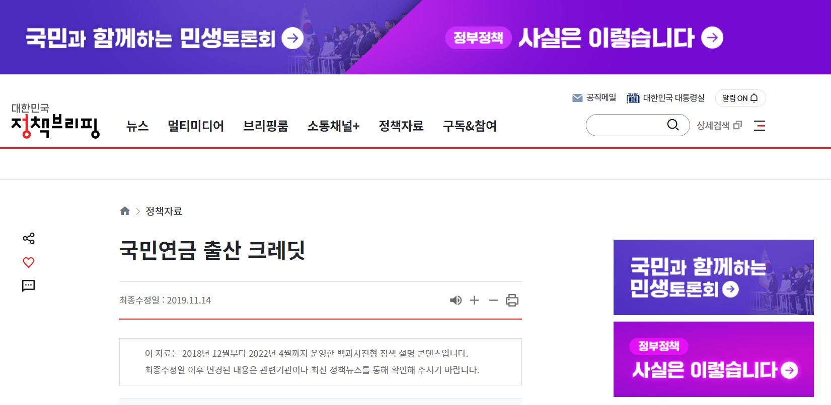 대한민국 정책 브리핑