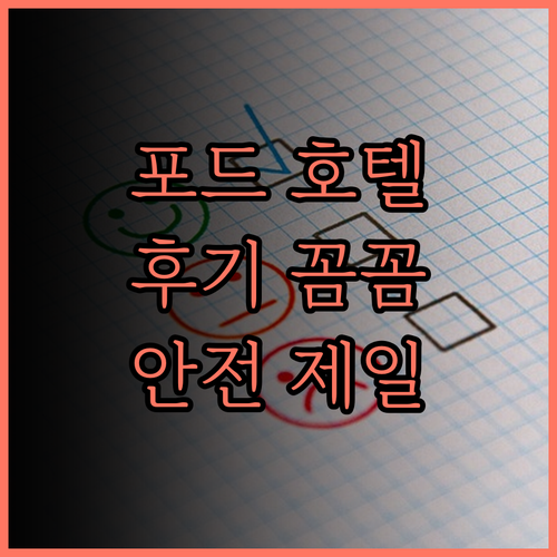 더 포드 부티크 캡슐 호텔, 편리함과