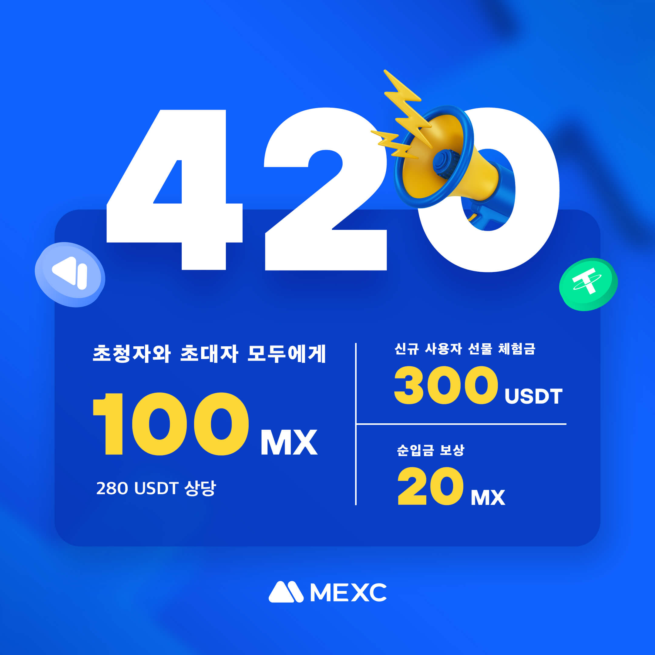 MEXC 추천인