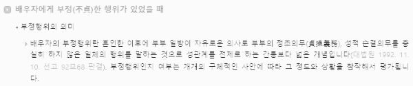 이혼사유 6가지: 배우자 부정행위