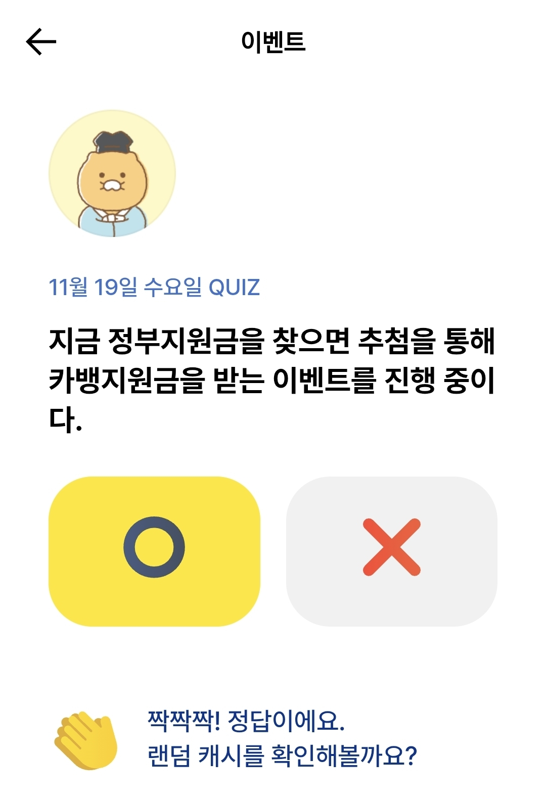 카카오뱅크 퀴즈 정답