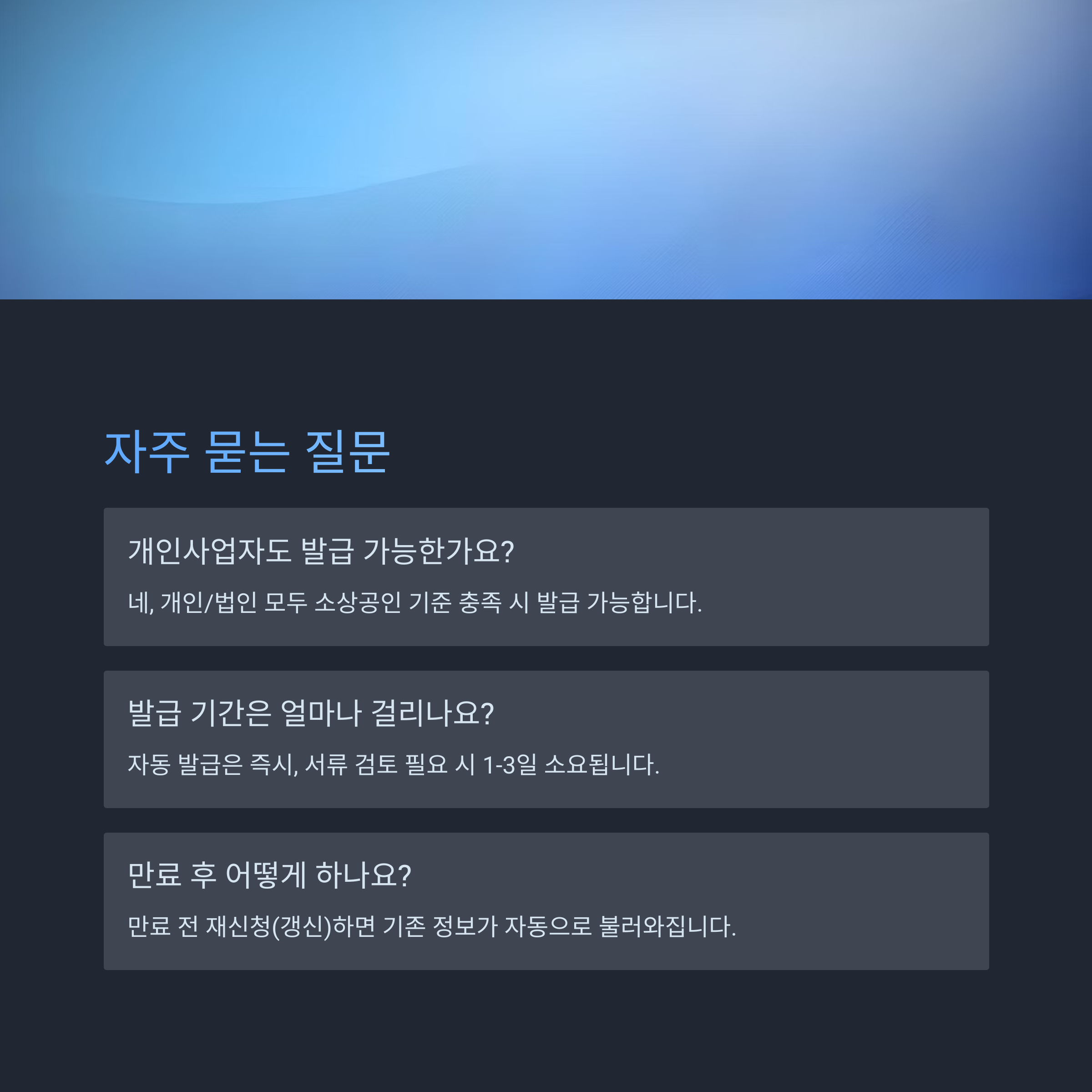 소상공인 기준 확인서 발급