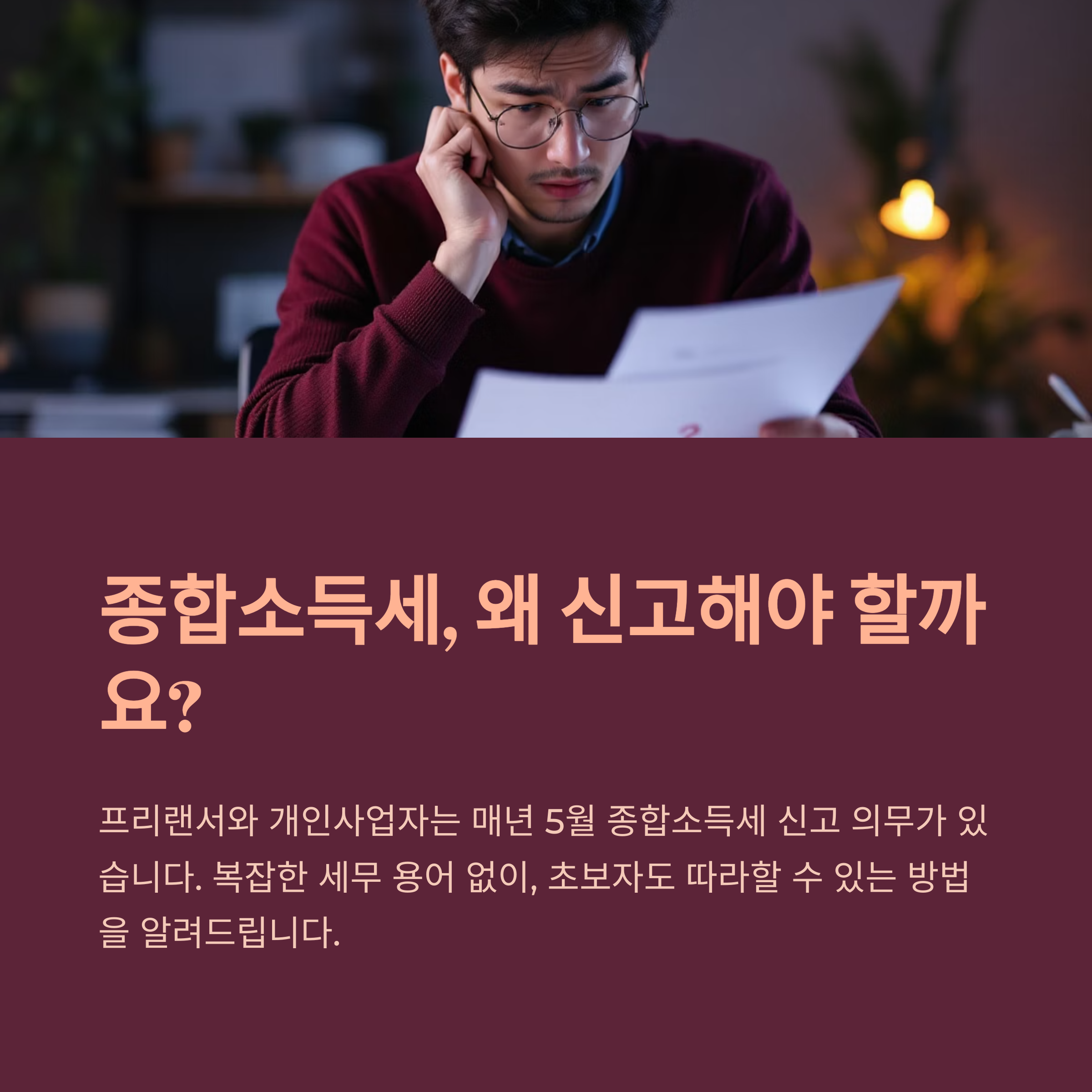 프리랜서와 사업자를 위한 종합소득세 초간단 신고법