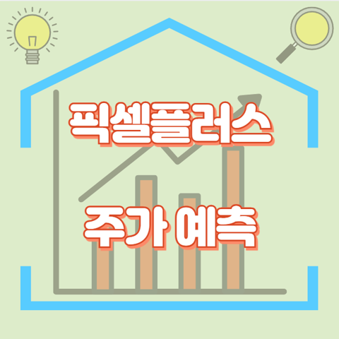 픽셀플러스_썸네일