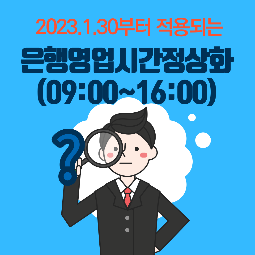 은행영업시간