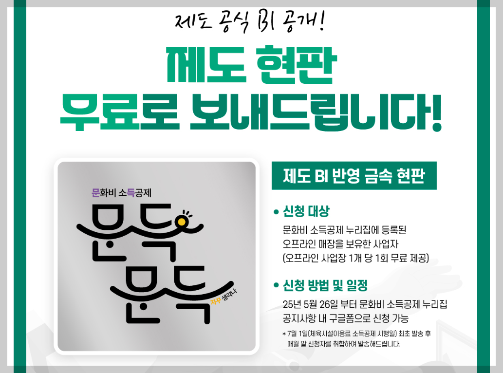 사업장 문화비 소득공제 현판 신청 구글폼