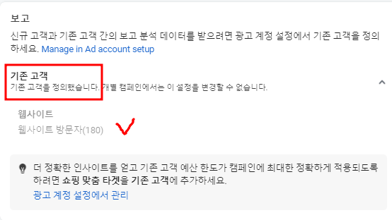 메타 광고 기존 신규 구분