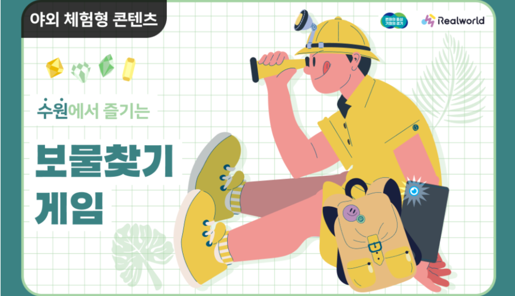 리얼트레저헌터