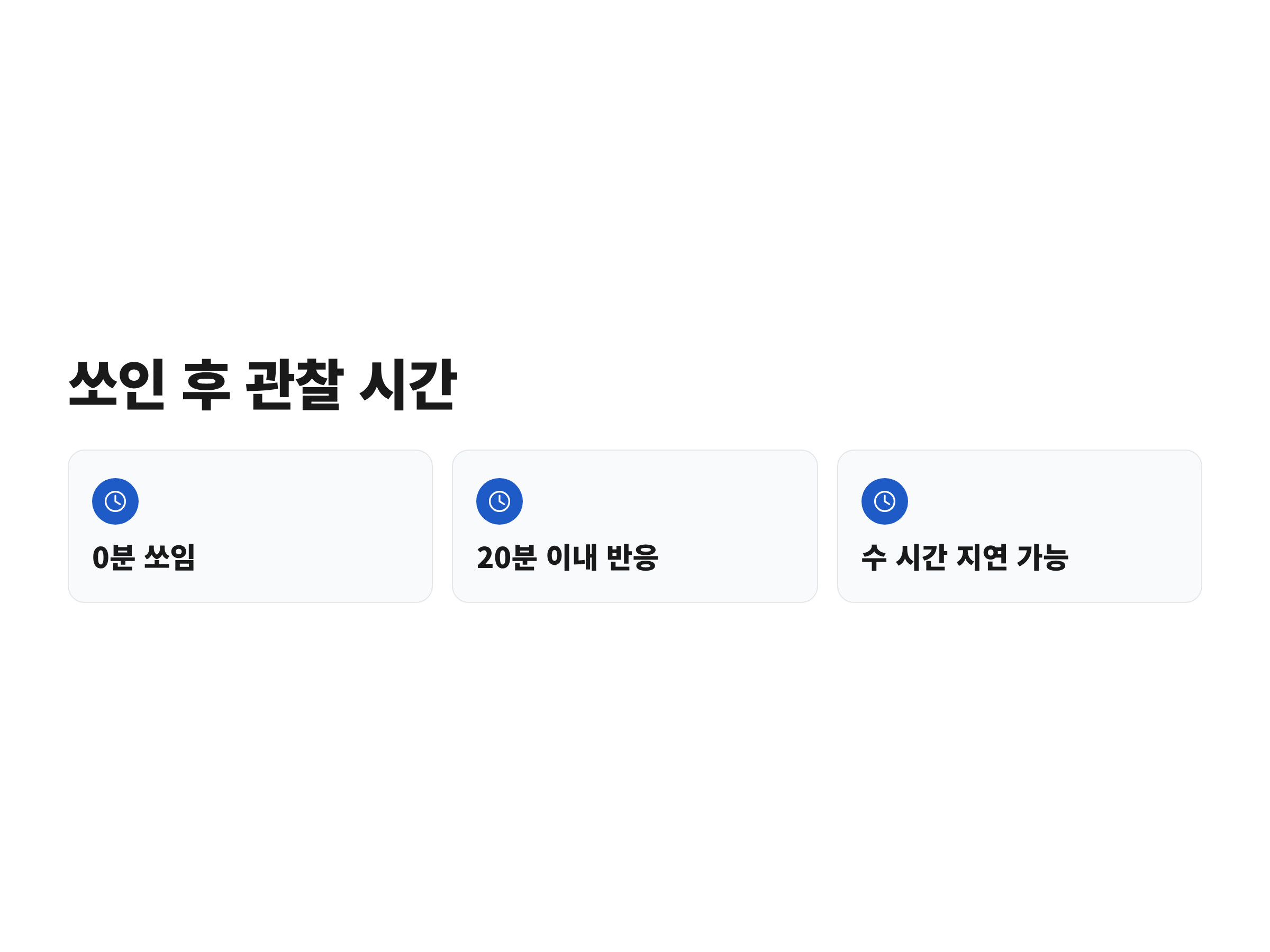 강아지가 벌에 쏘인 직후부터 수 시간 뒤까지 관찰해야 할 시간 흐름을 나타낸 타임라인