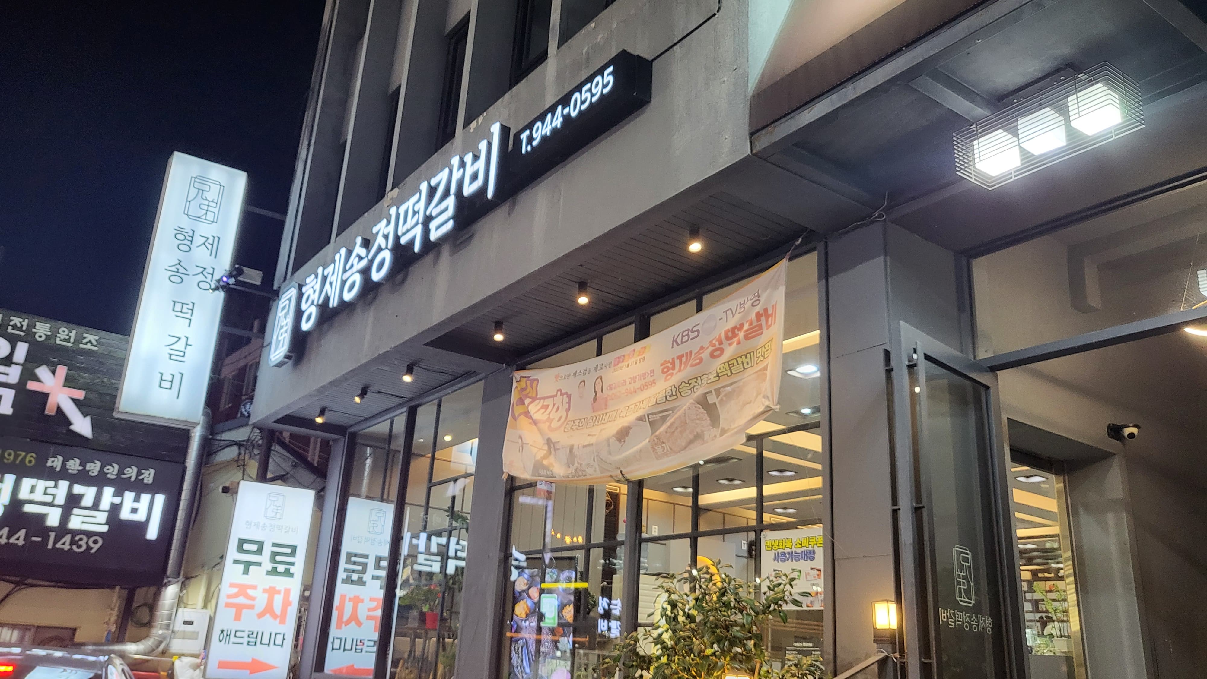 [전라도 광주송정역] 떡갈비 맛집_원조 형제송정 떡갈비
