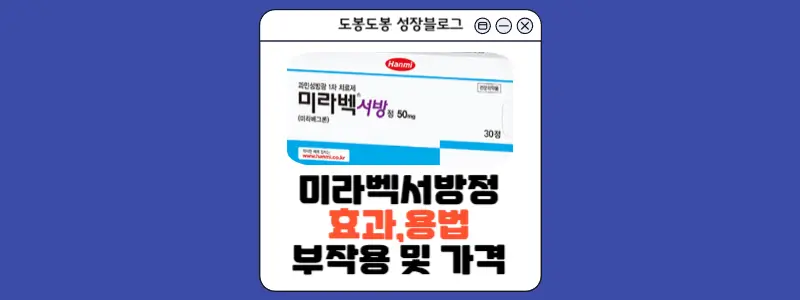 미라벡서방정 안내 이미지