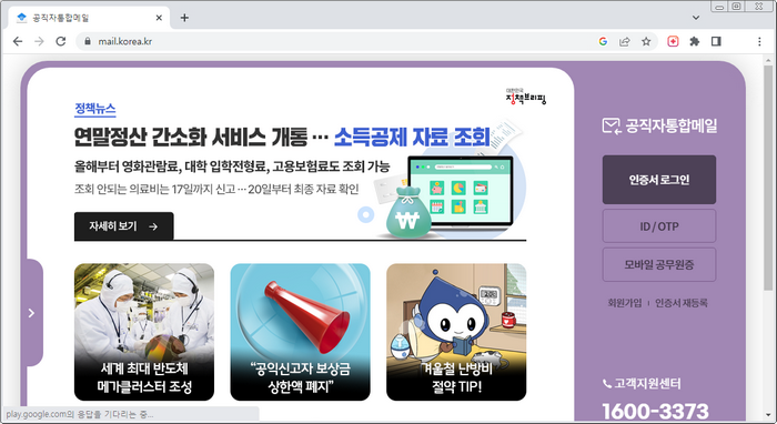 공직자 통합메일