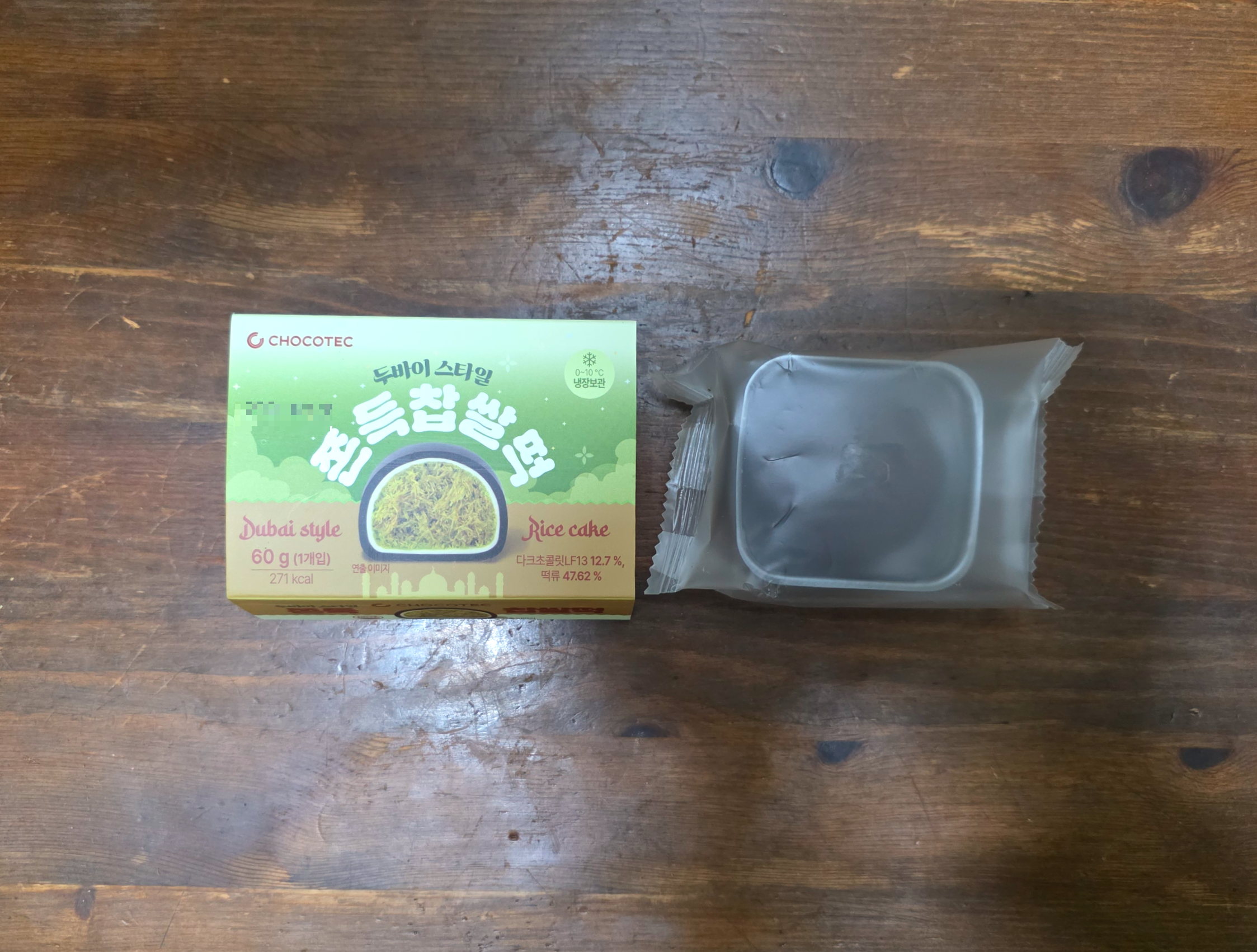 GS25두바이스타일쫀득찹쌀떡
