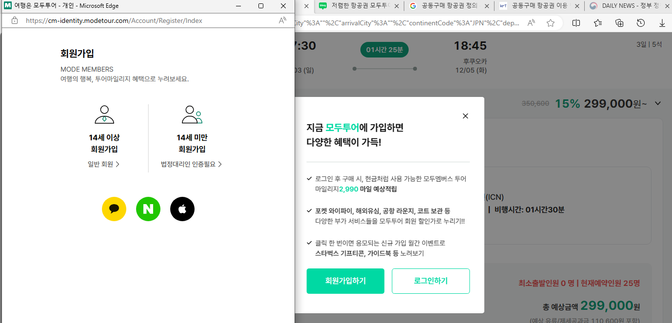 공동구매 항공권 예약하기