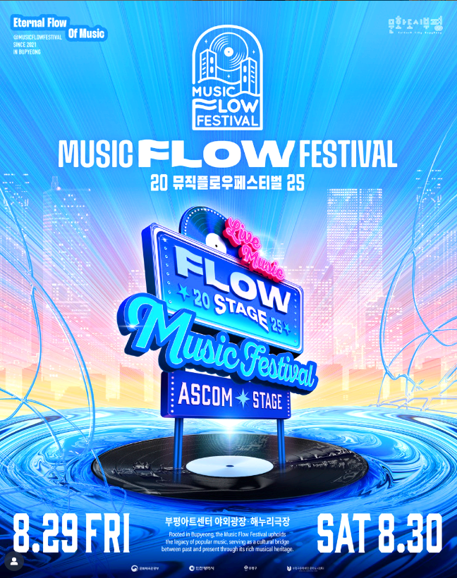 뮤직 플로우 페스티벌