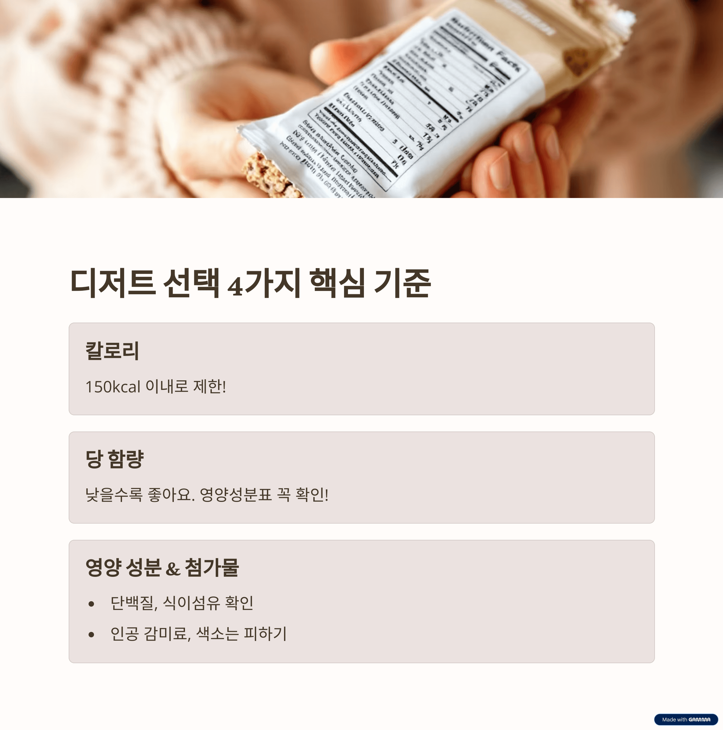 다이어트 디저트 선택 시 중요 고려사항