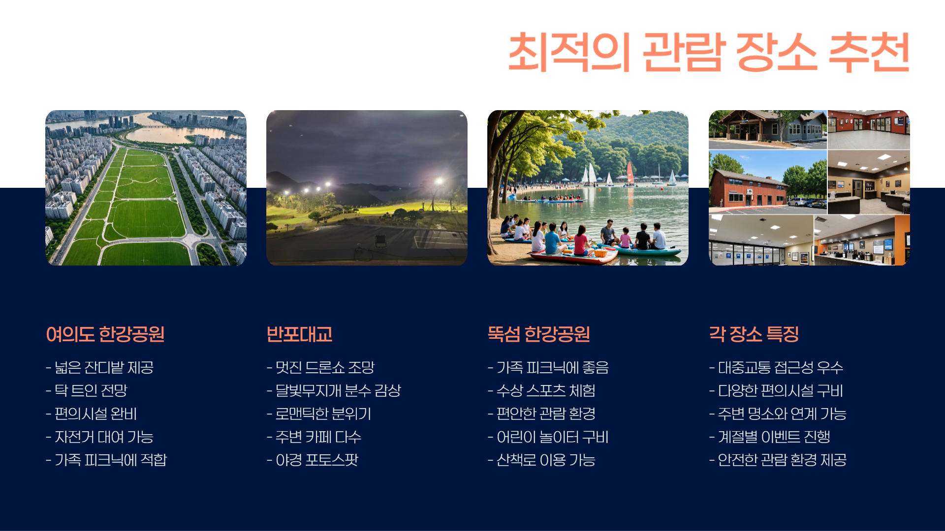 한강 드론 라이트쇼 일정 및 관람 장소 안내