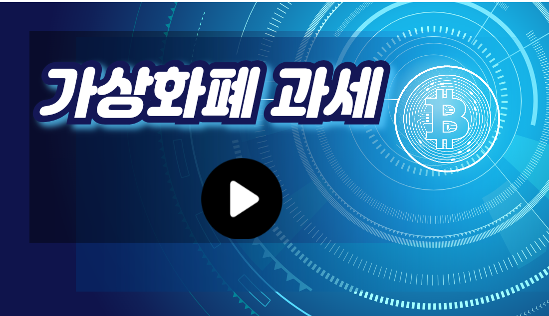 가상자산 과세 전망 (유예, 핵심 정보) 알아보기