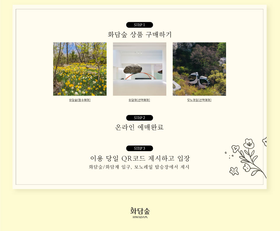 화담숲 봄 오픈