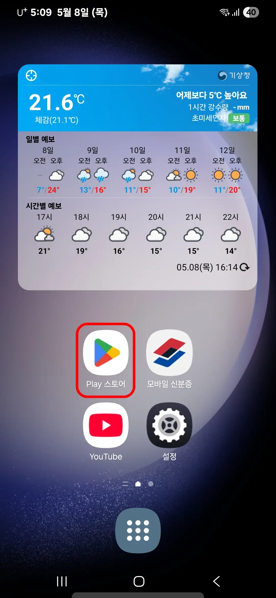 Play 스토어