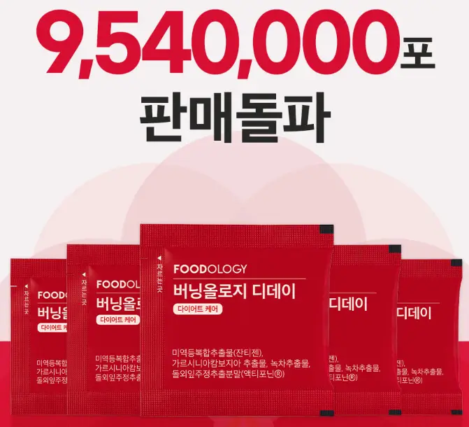 버닝올로지 디데이 판매량