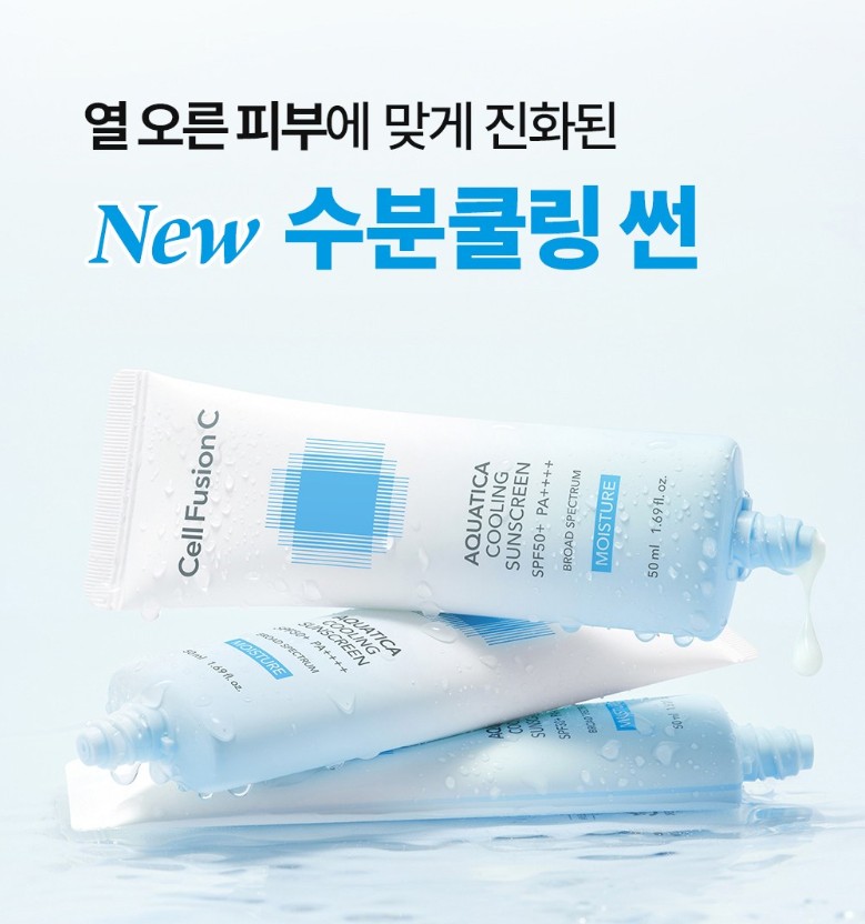 셀퓨전씨 아쿠아티카 쿨링 썬스크린