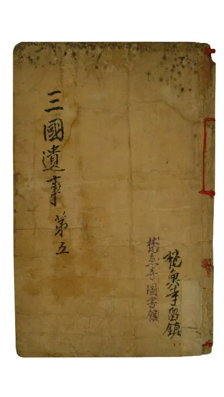 삼국유사 권 5