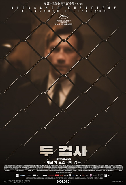 영화 두 검사 쿠키영상 관람후기-존잼