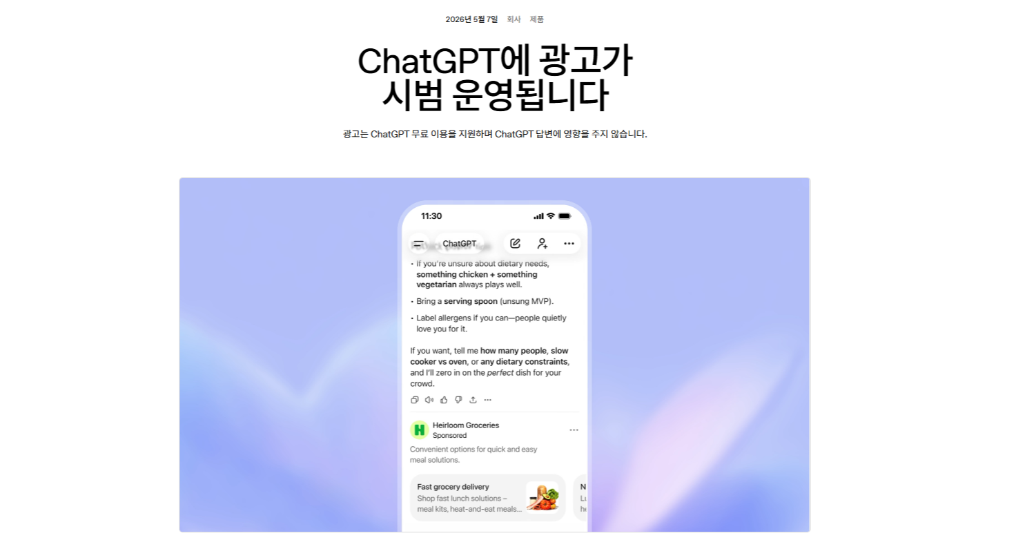 오픈AI,챗gpt광고,ai광고