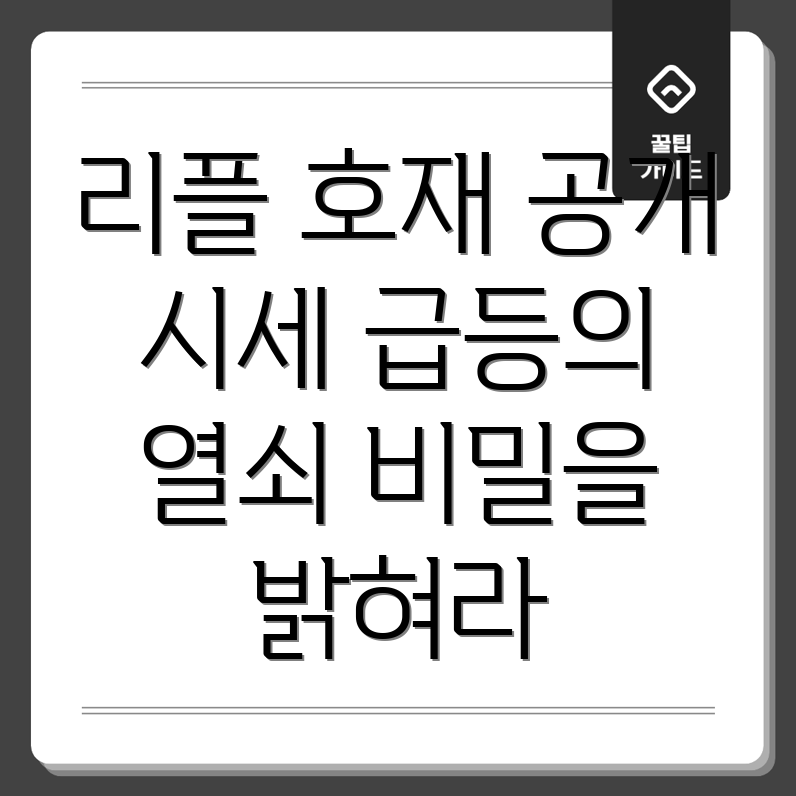 리플 시세