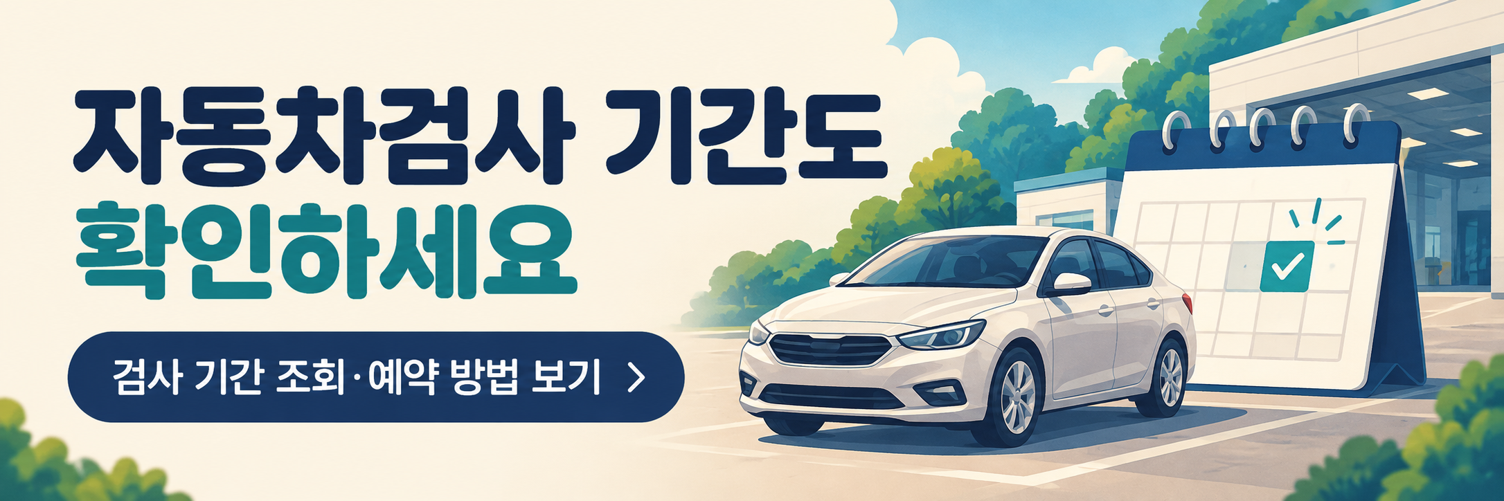 자동차 소모품 교체 기록표 - 정비 이력과 다음 점검 기준 TXT 다운로드