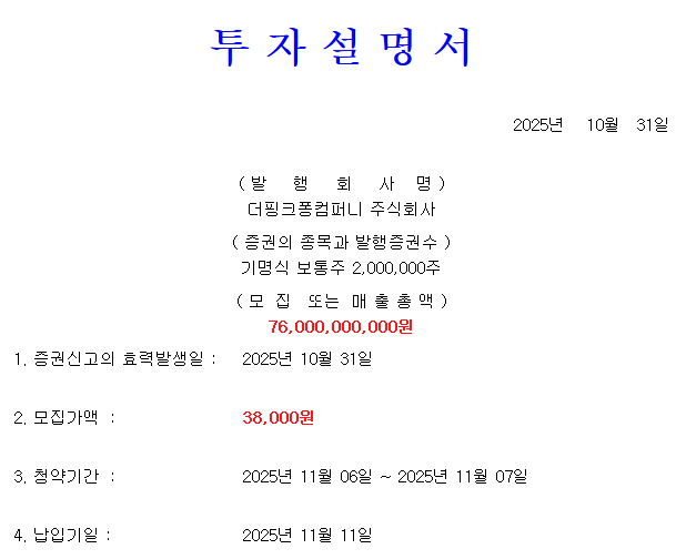 더핑크퐁컴퍼니 공모가