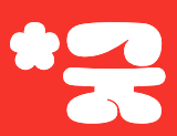 굿