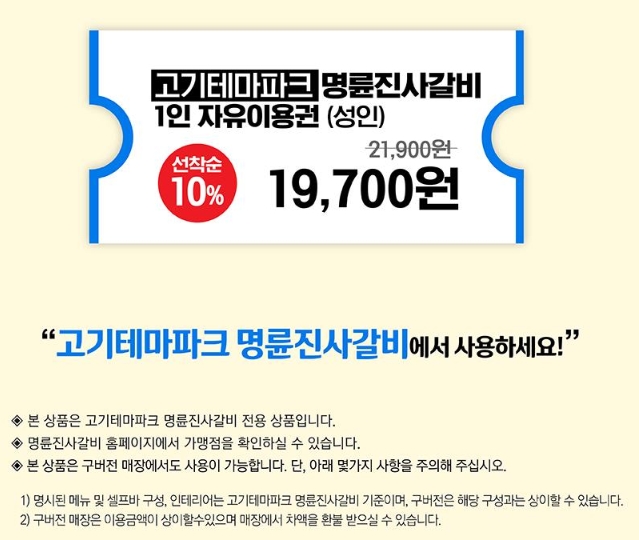 명륜진사갈비 할인 18,700원 (25년 7월 1일~7월 3일까지)