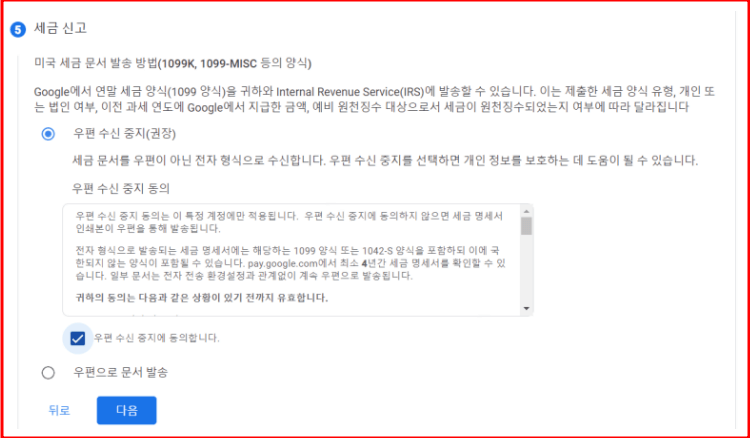 애드센스 결제계정 문제 해결 미국&#44; 싱가포르 세금정보 추가하기