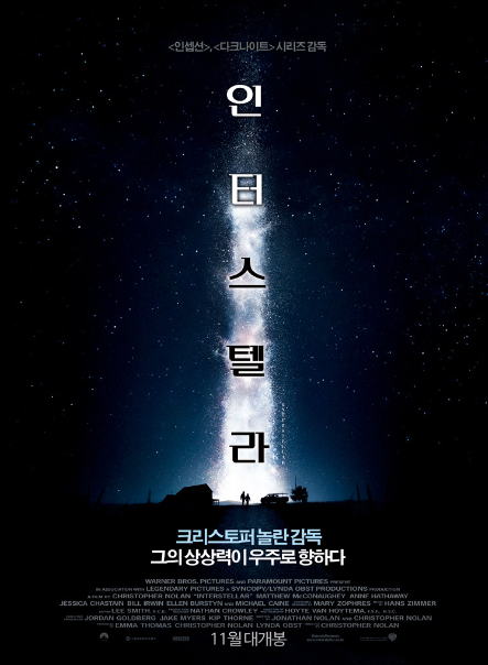 인터스텔라
