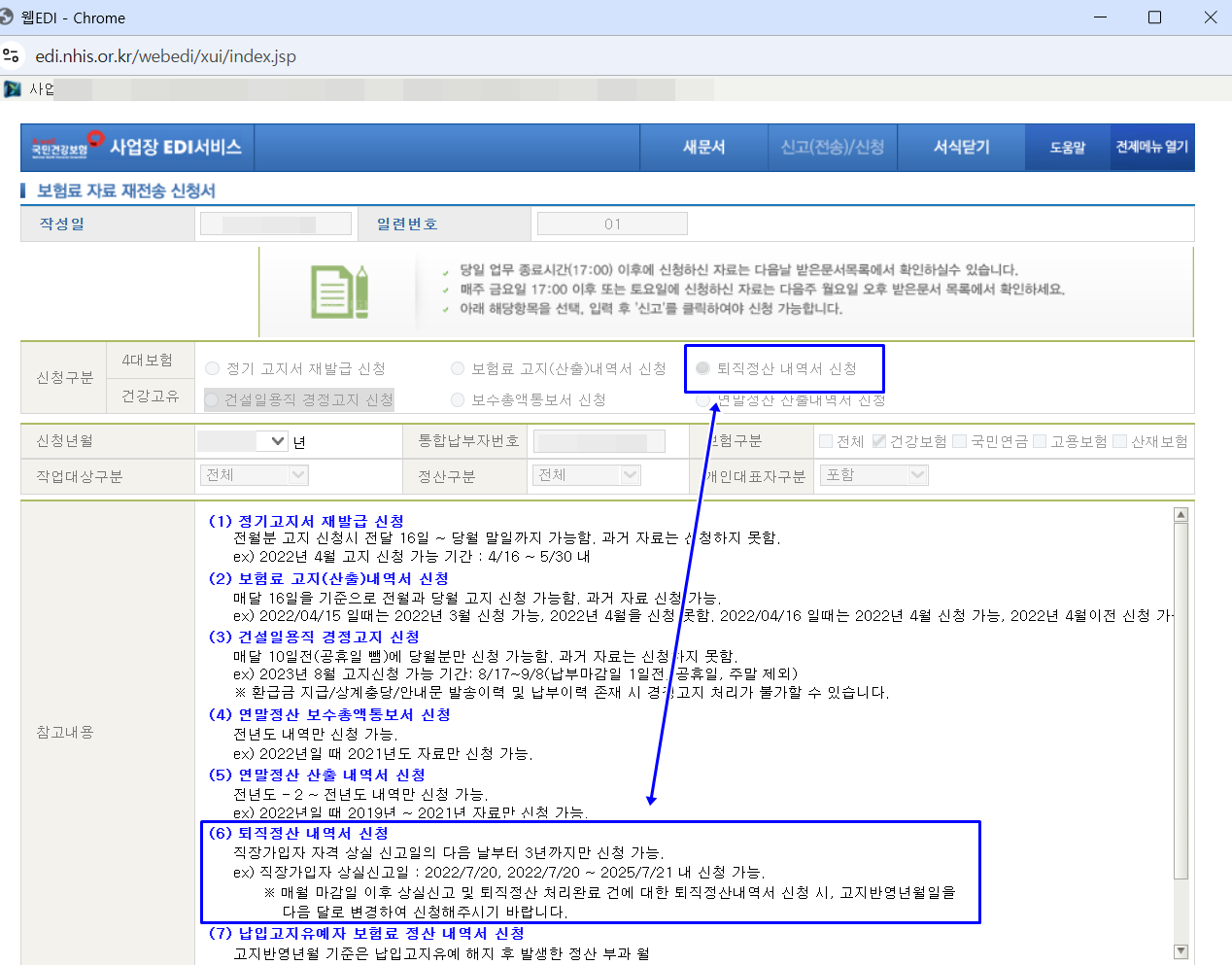 퇴직정산내역서 신청을 선택