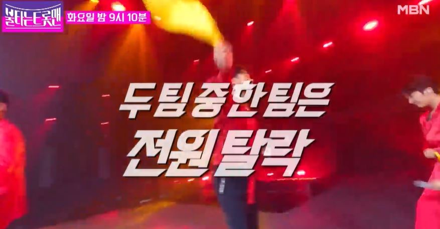 불타는트롯맨