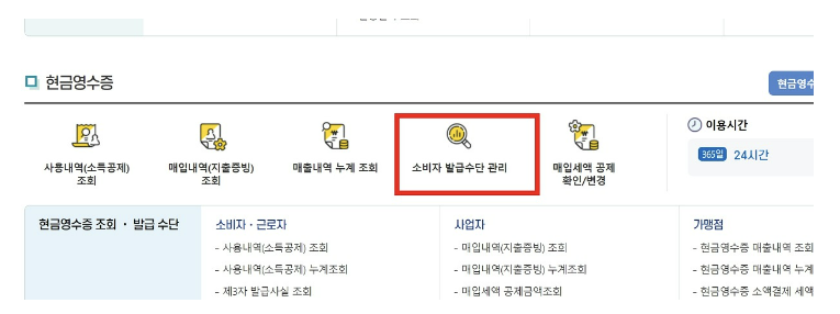 기후동행카드 현금영수증 신청방법