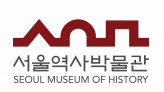 서울 역사박물관