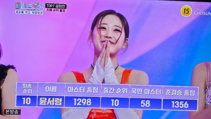 미스트롯3 준결승전 탈락자 윤서령
